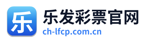 乐发彩票官网 Logo